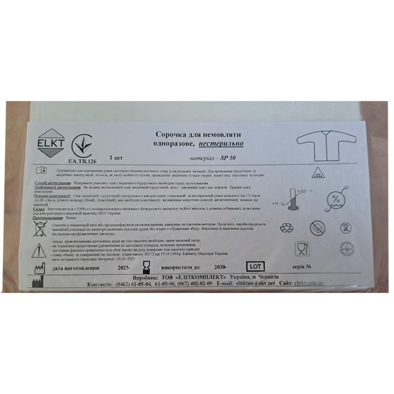 Сорочка для немовляти, спанлейс 50 г/м2, нестерильно, Бренд ELKT